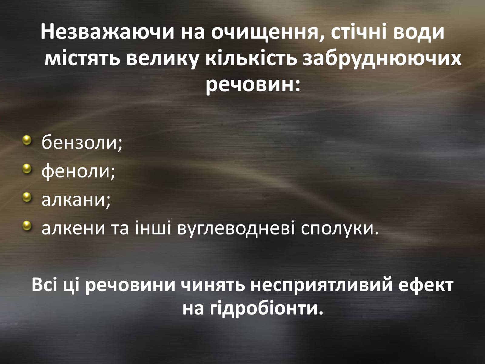 Презентація на тему «Охорона навколишнього середовища після нафтопереробки» - Слайд #8