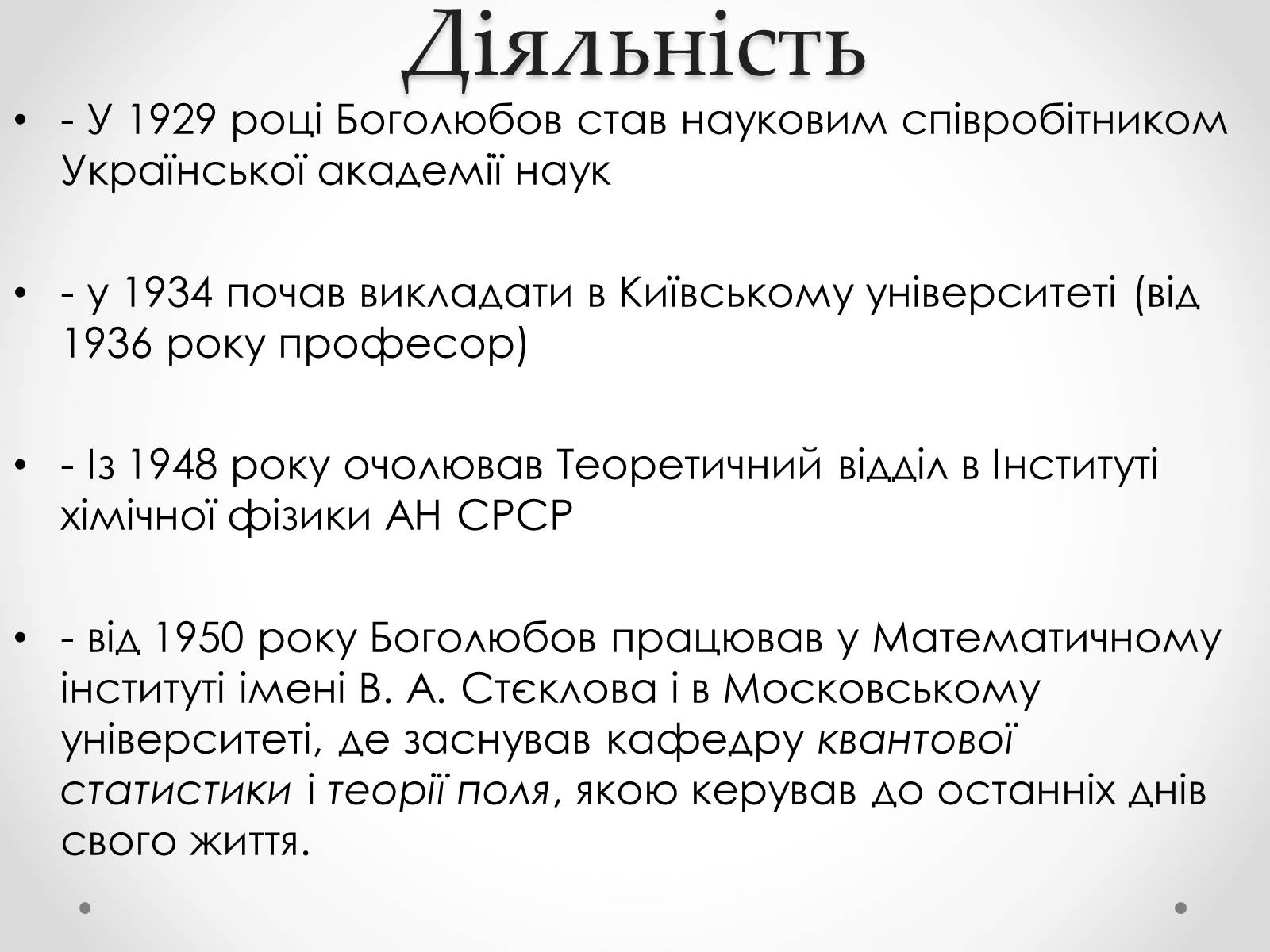 Презентація на тему «Микола Миколайович Боголюбов» - Слайд #6