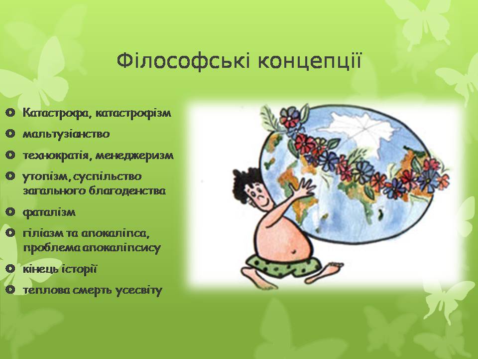 Презентація на тему «Глобальні проблеми людства» (варіант 36) - Слайд #5