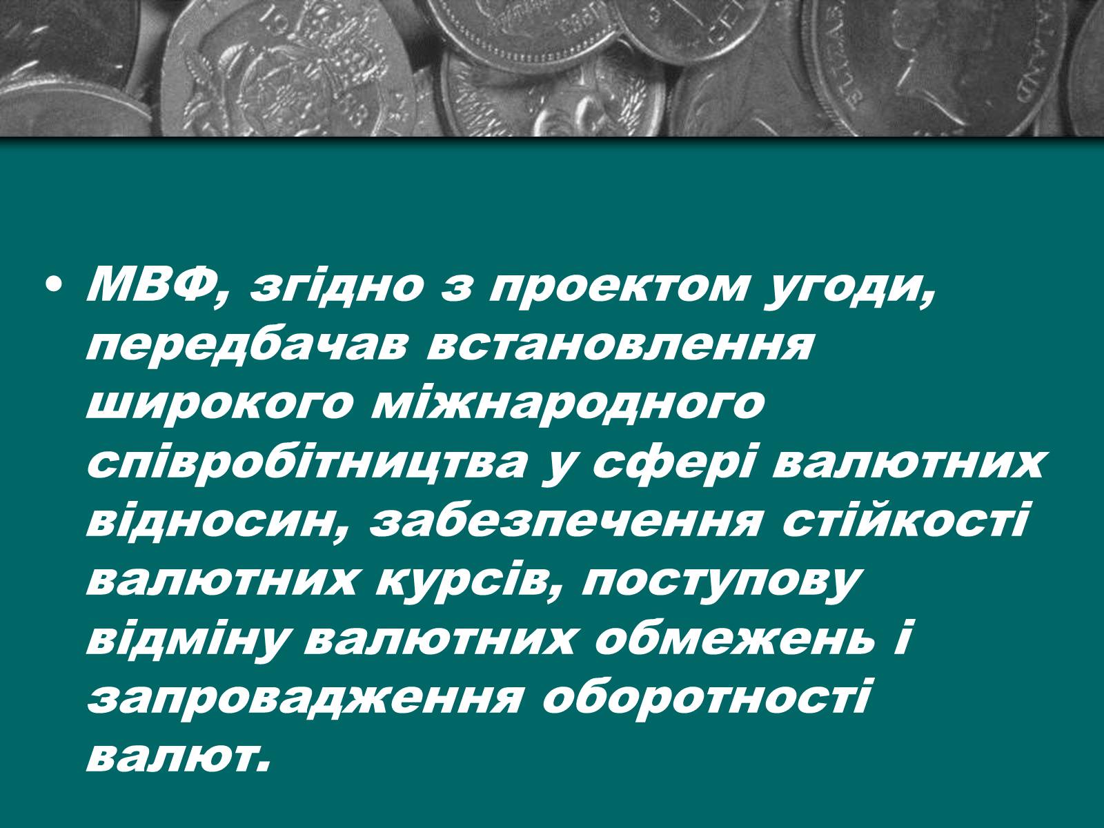 Презентація на тему «Міжнародна валютна система» (варіант 2) - Слайд #10