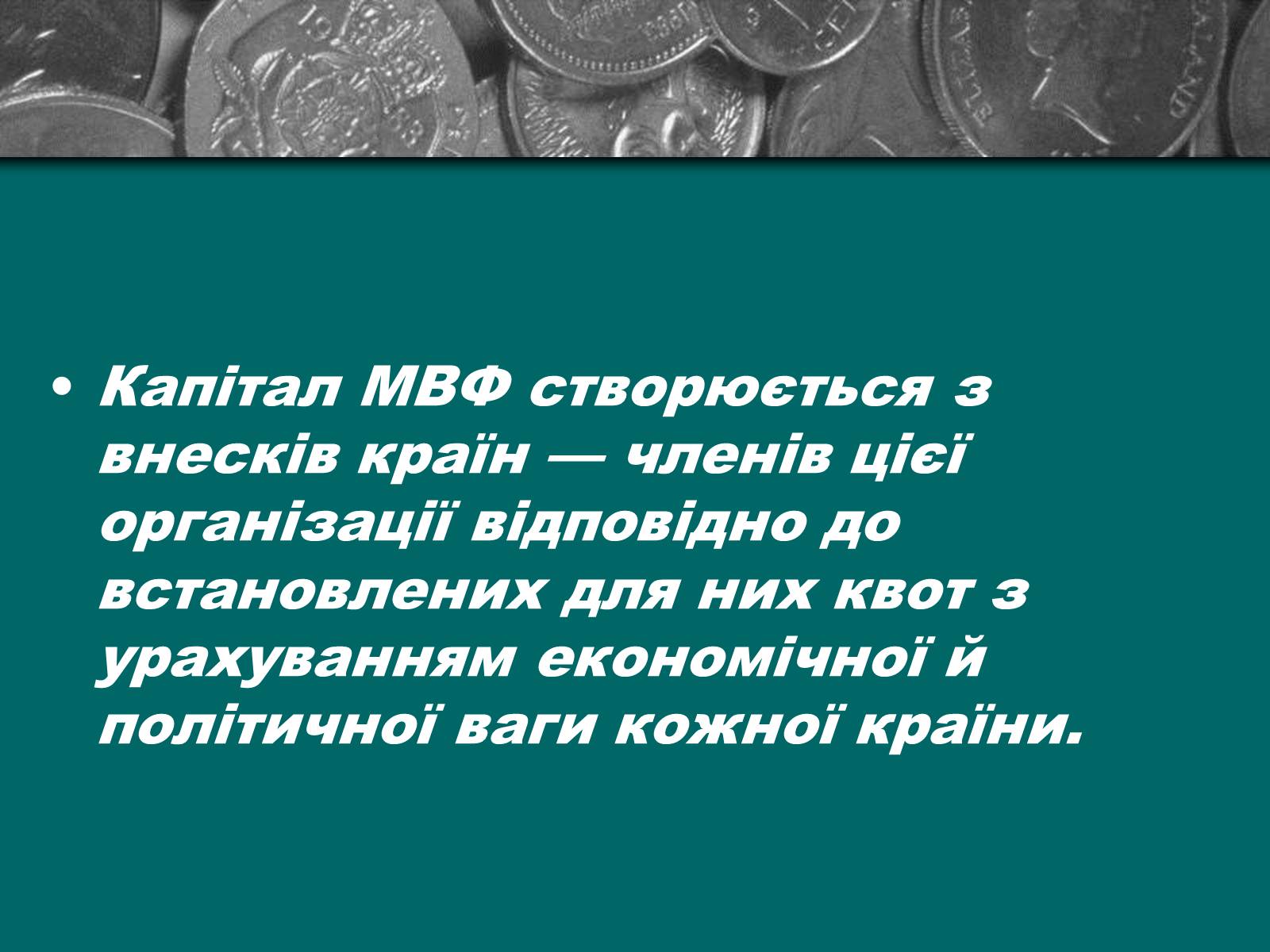 Презентація на тему «Міжнародна валютна система» (варіант 2) - Слайд #11