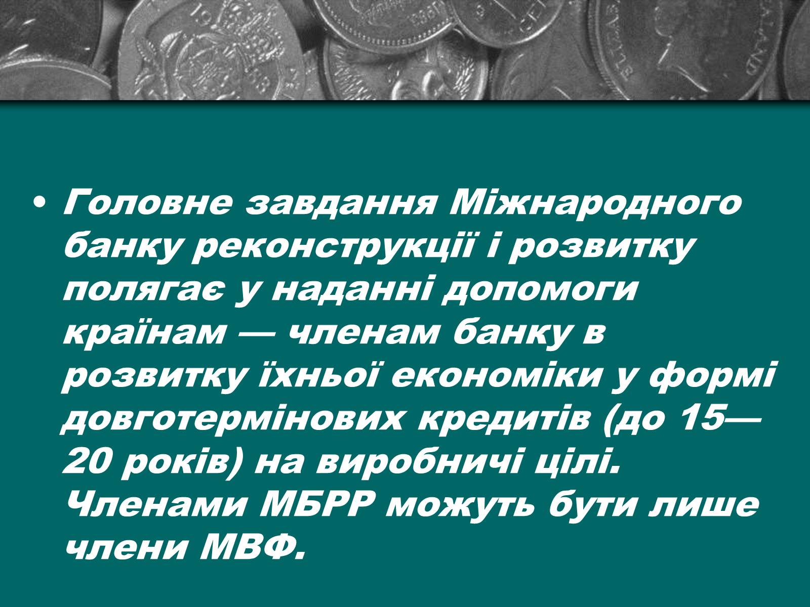 Презентація на тему «Міжнародна валютна система» (варіант 2) - Слайд #13