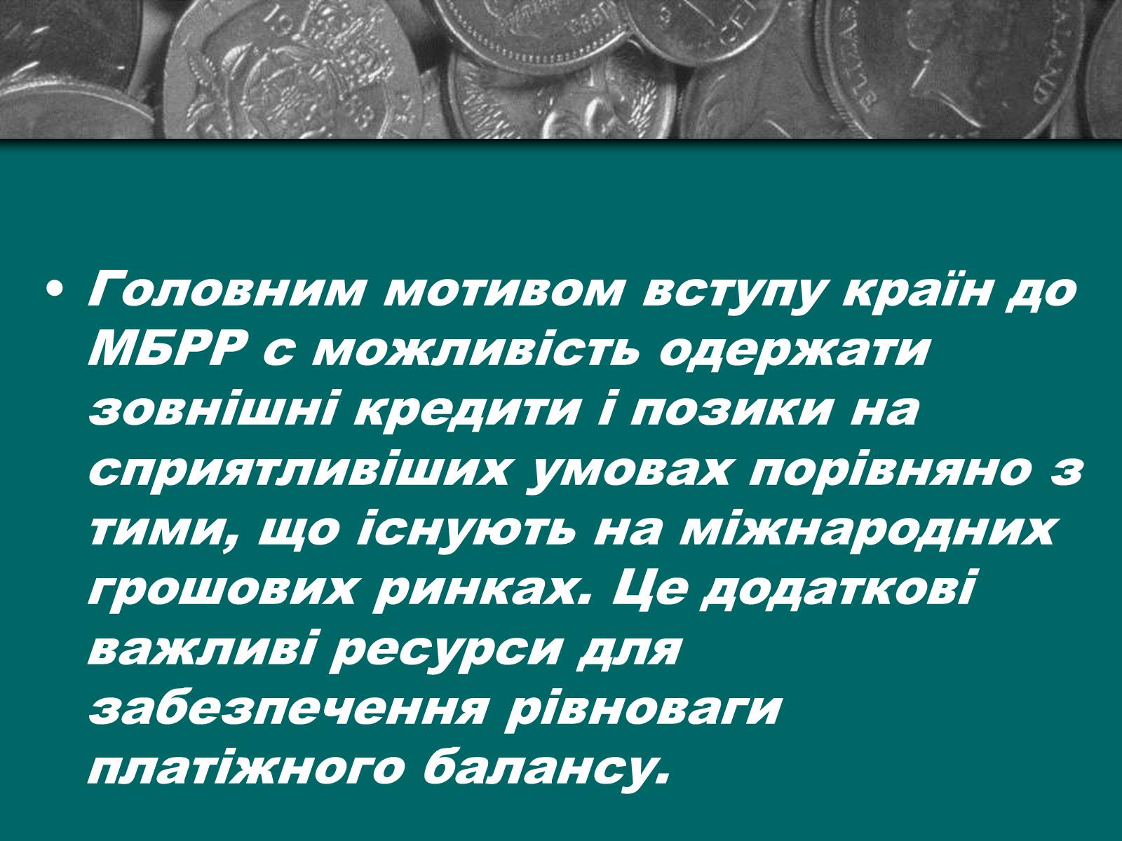 Презентація на тему «Міжнародна валютна система» (варіант 2) - Слайд #14