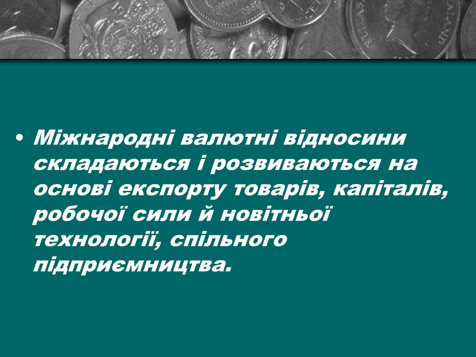 Презентація на тему «Міжнародна валютна система» (варіант 2) - Слайд #16