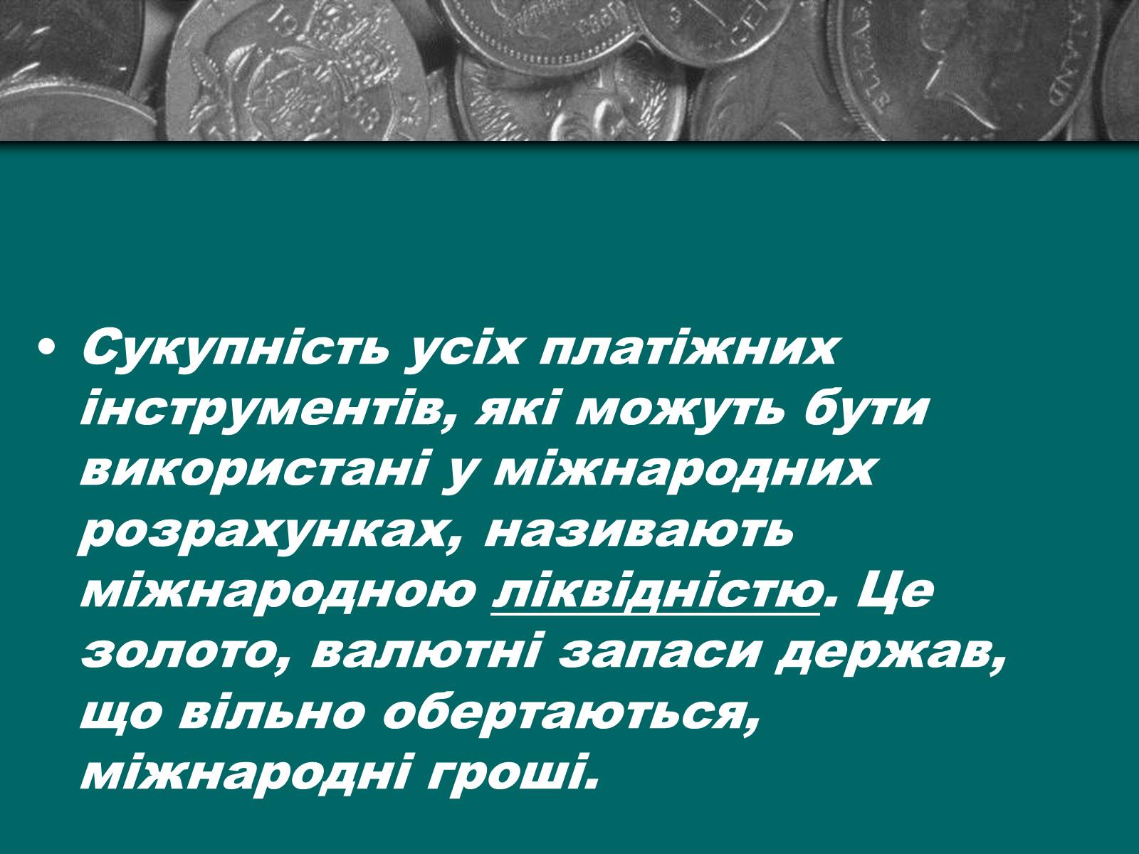 Презентація на тему «Міжнародна валютна система» (варіант 2) - Слайд #6