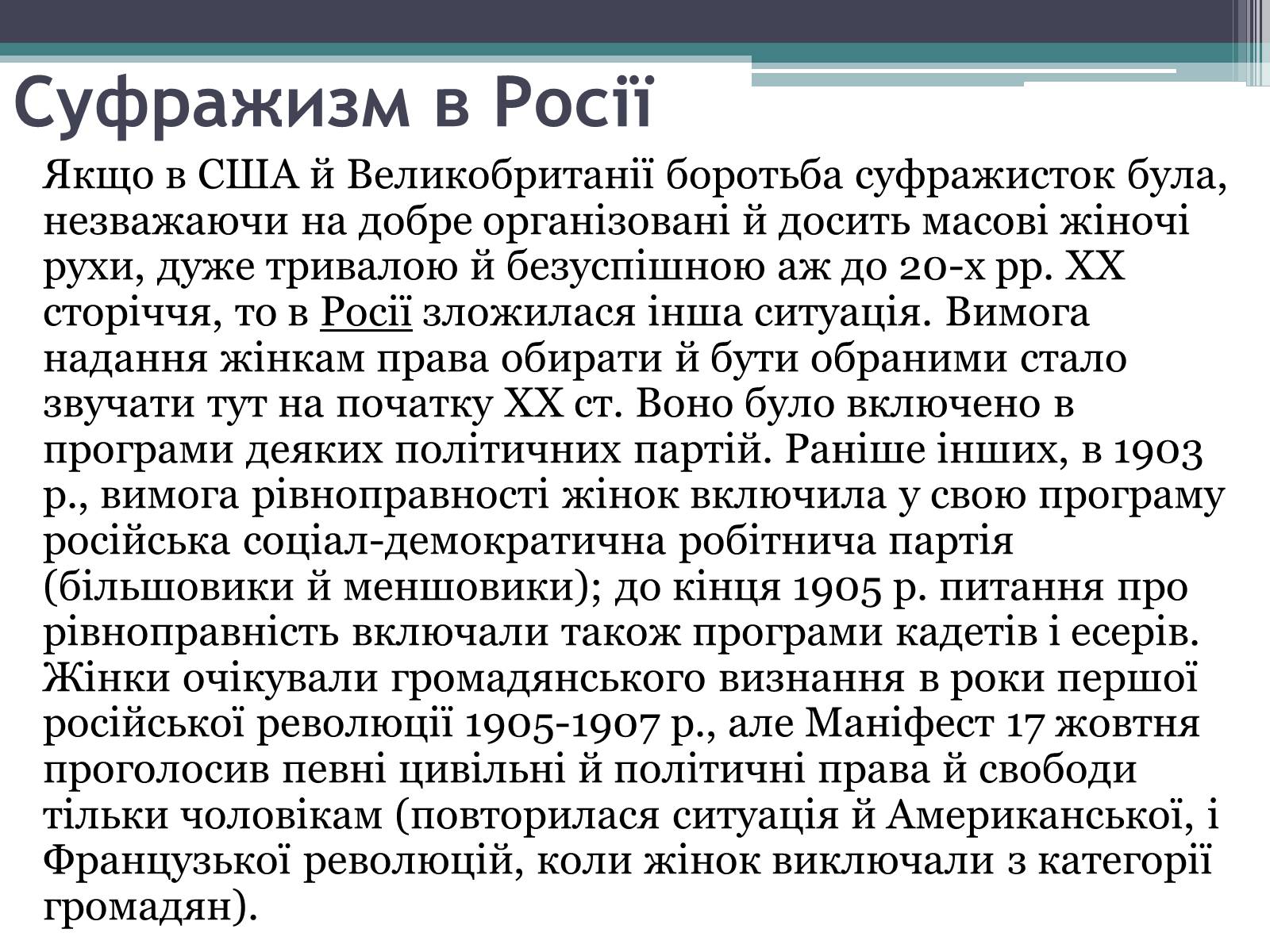 Презентація на тему «Міжнародні жіночі рухи» - Слайд #10