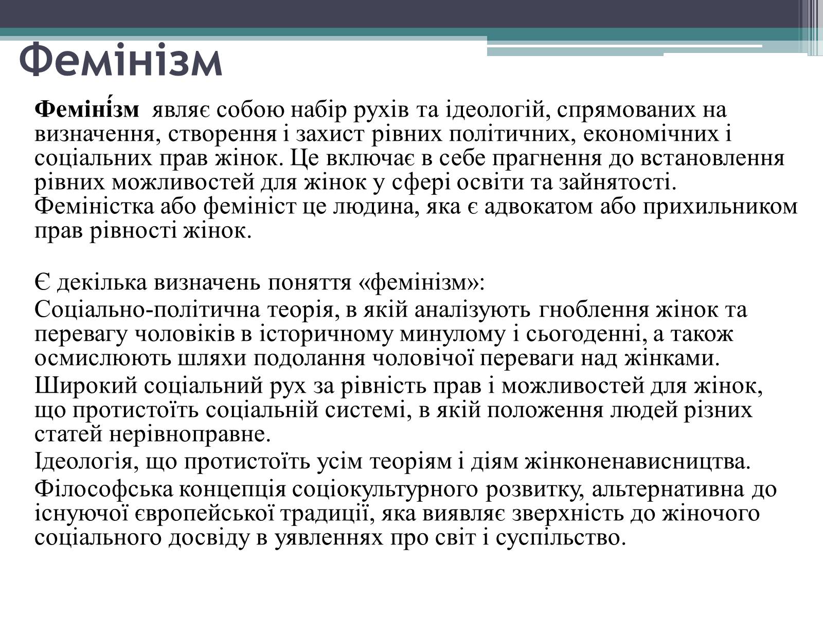 Презентація на тему «Міжнародні жіночі рухи» - Слайд #11