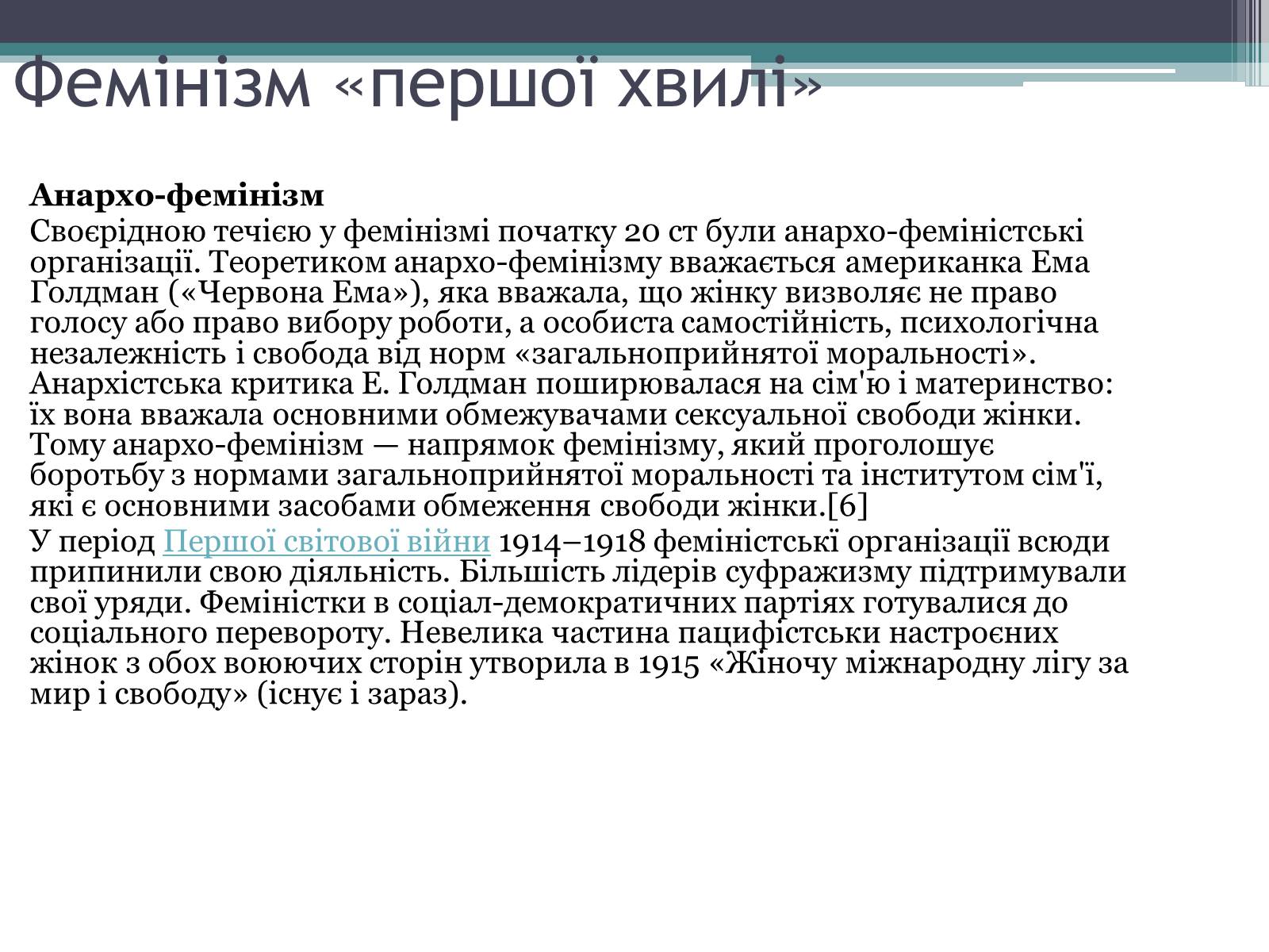 Презентація на тему «Міжнародні жіночі рухи» - Слайд #13