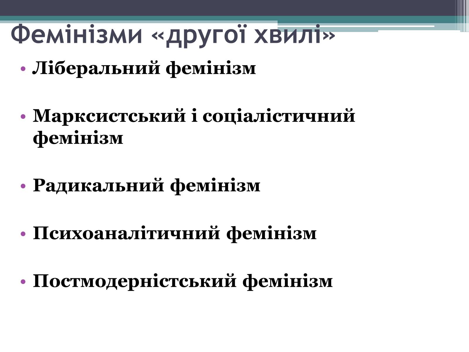 Презентація на тему «Міжнародні жіночі рухи» - Слайд #14