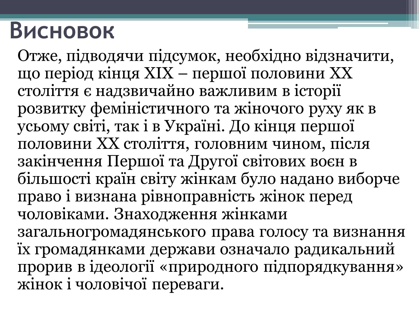 Презентація на тему «Міжнародні жіночі рухи» - Слайд #16