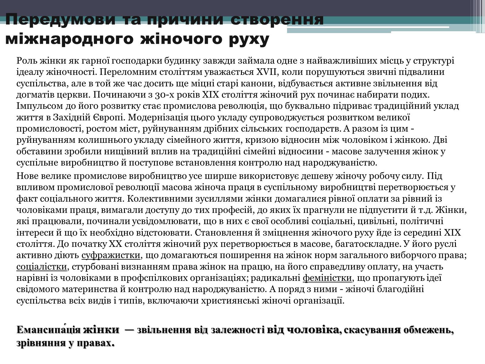 Презентація на тему «Міжнародні жіночі рухи» - Слайд #2