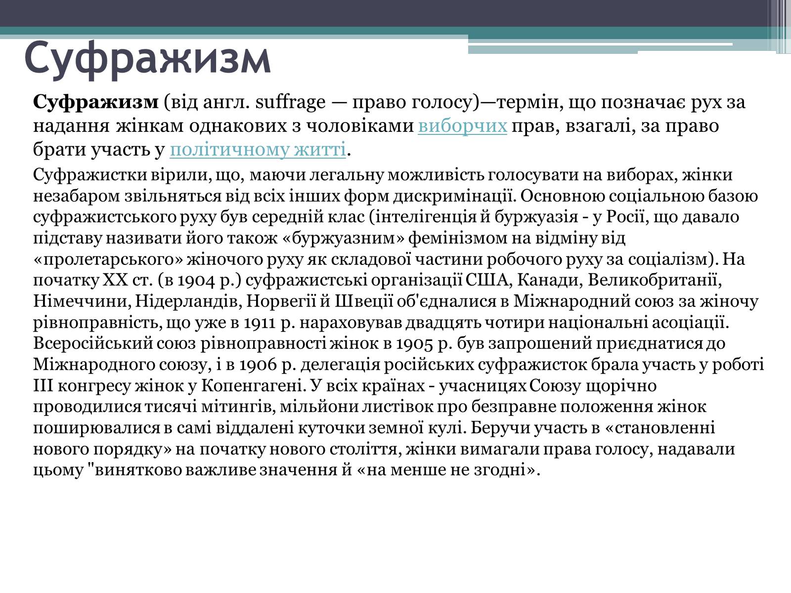 Презентація на тему «Міжнародні жіночі рухи» - Слайд #4