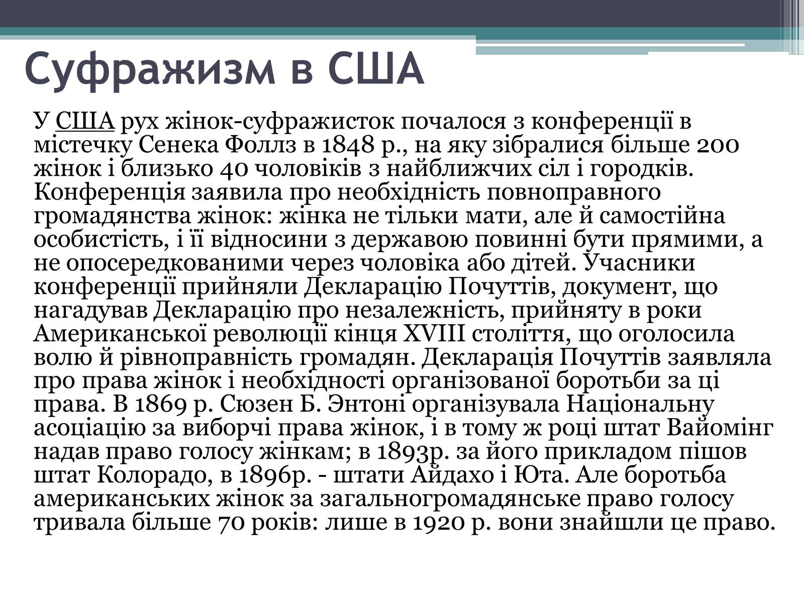 Презентація на тему «Міжнародні жіночі рухи» - Слайд #6