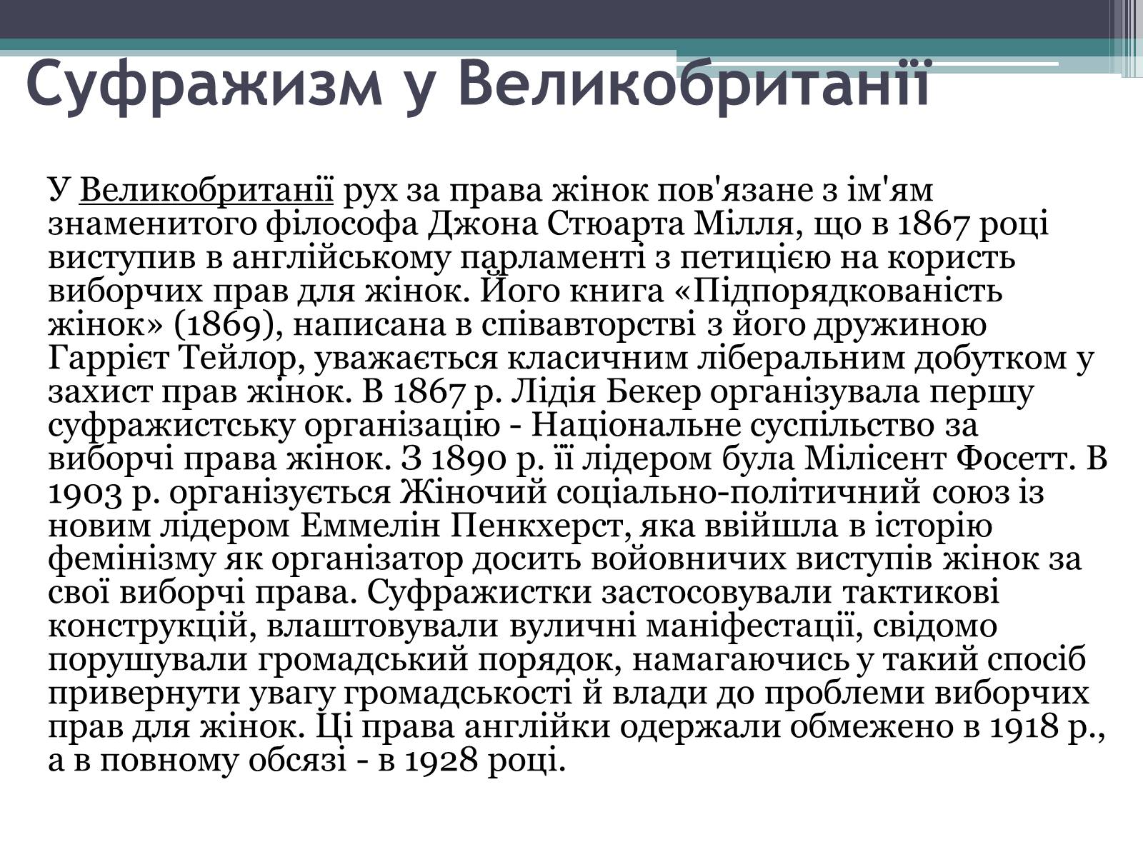 Презентація на тему «Міжнародні жіночі рухи» - Слайд #7