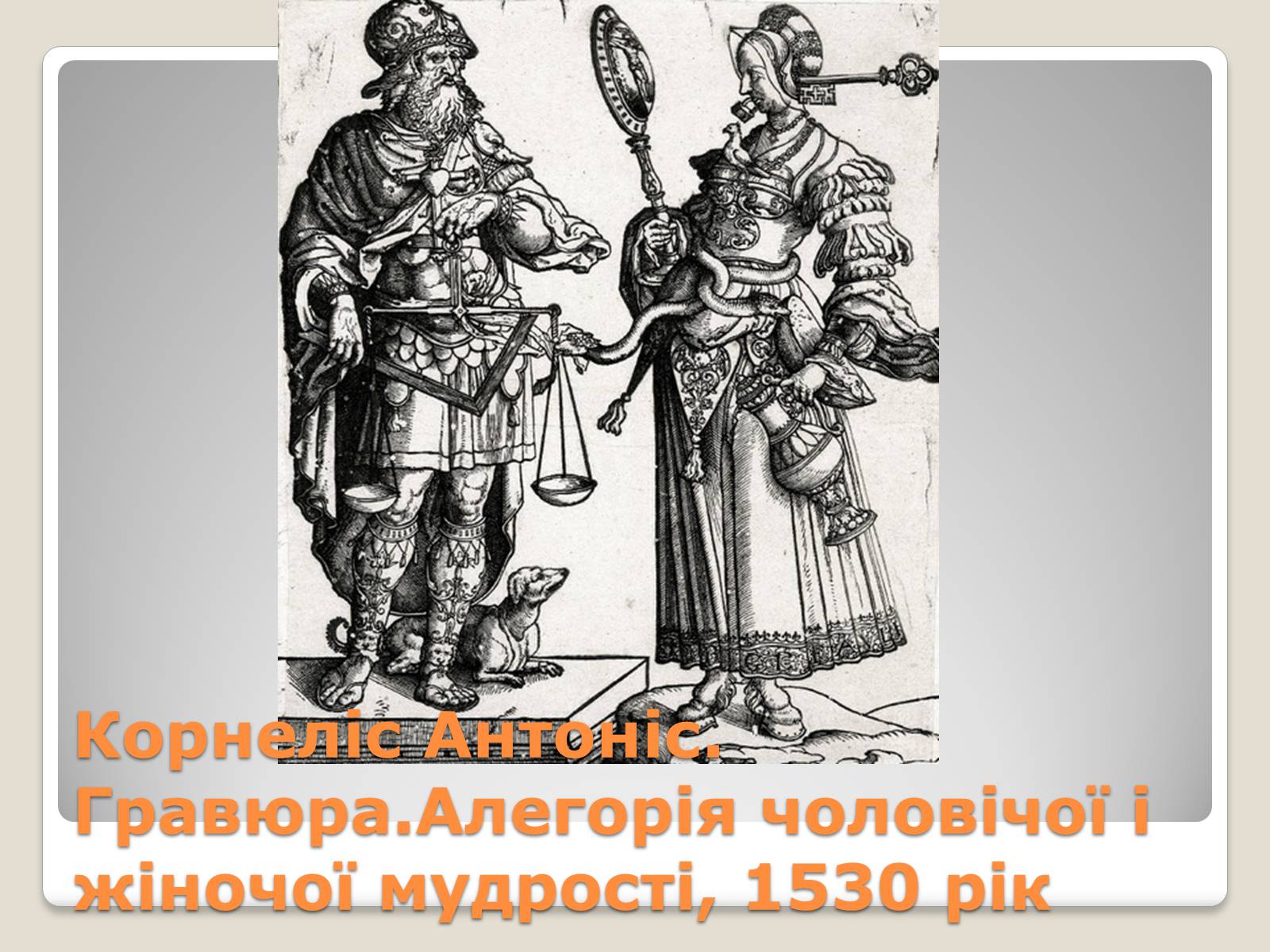 Презентація на тему «Алегорія в мистецтві» - Слайд #2