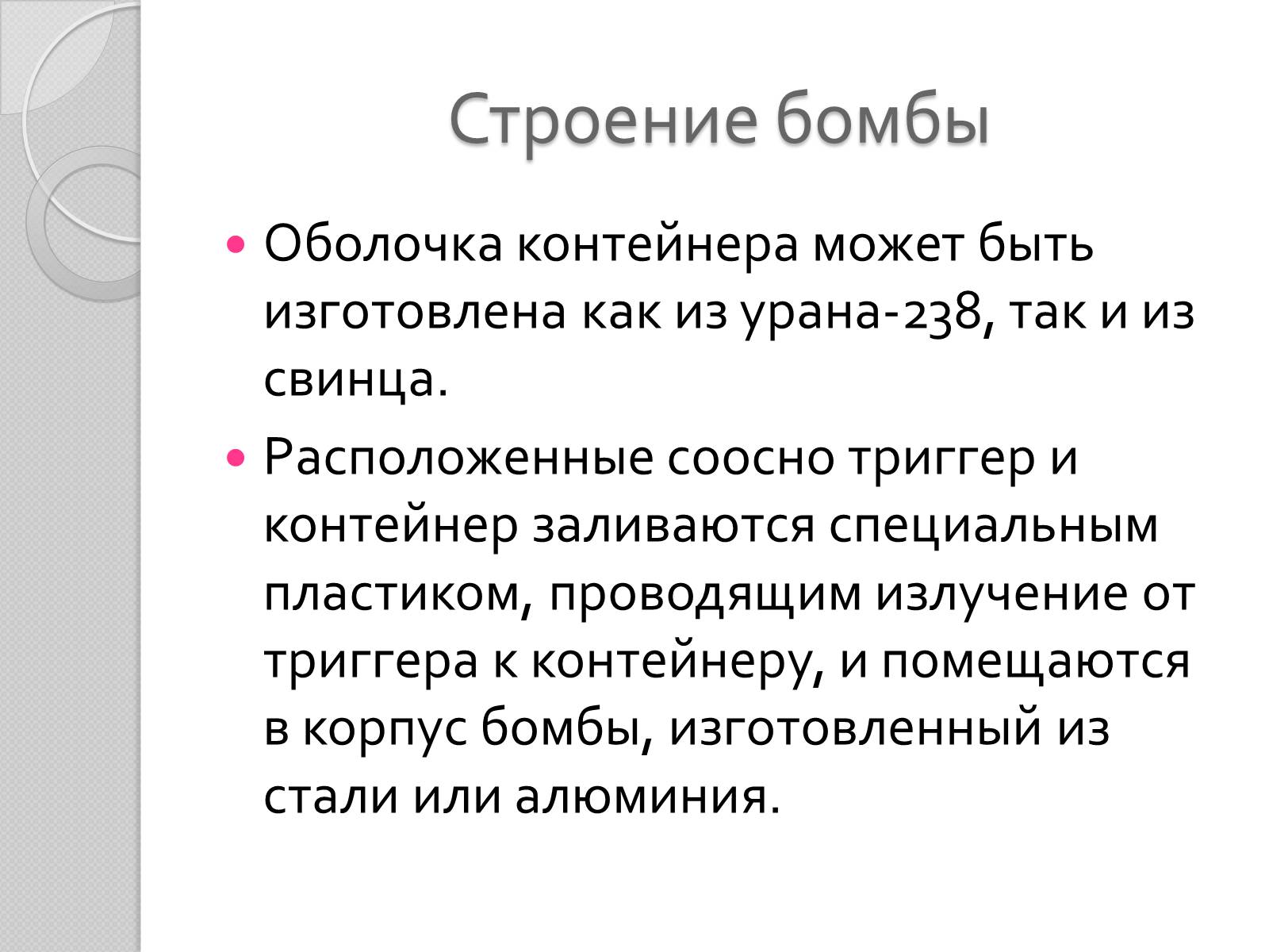 Презентація на тему «Термоядерное оружие» - Слайд #6