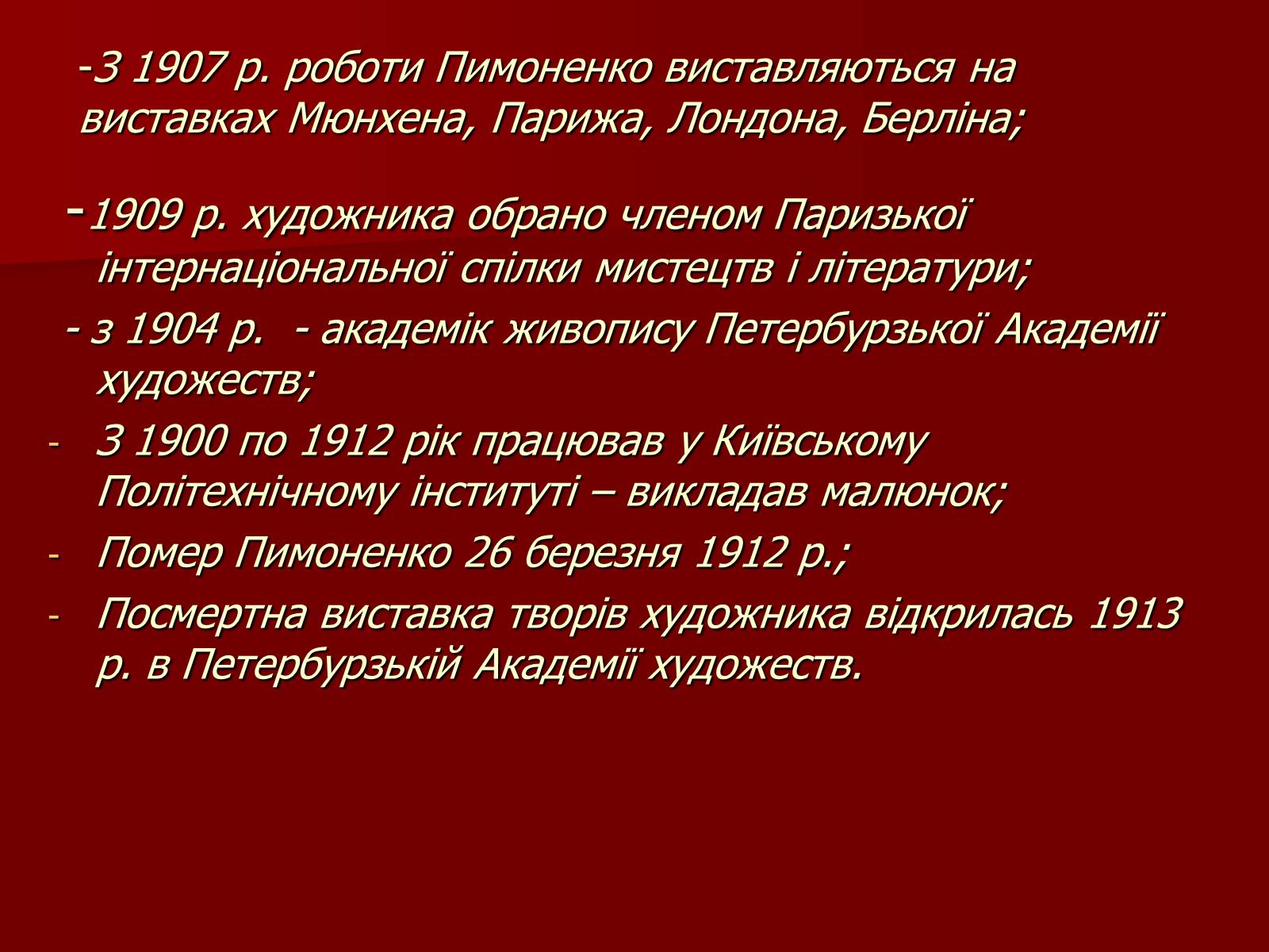 Презентація на тему «Пимоненко Микола Корнилович» - Слайд #4