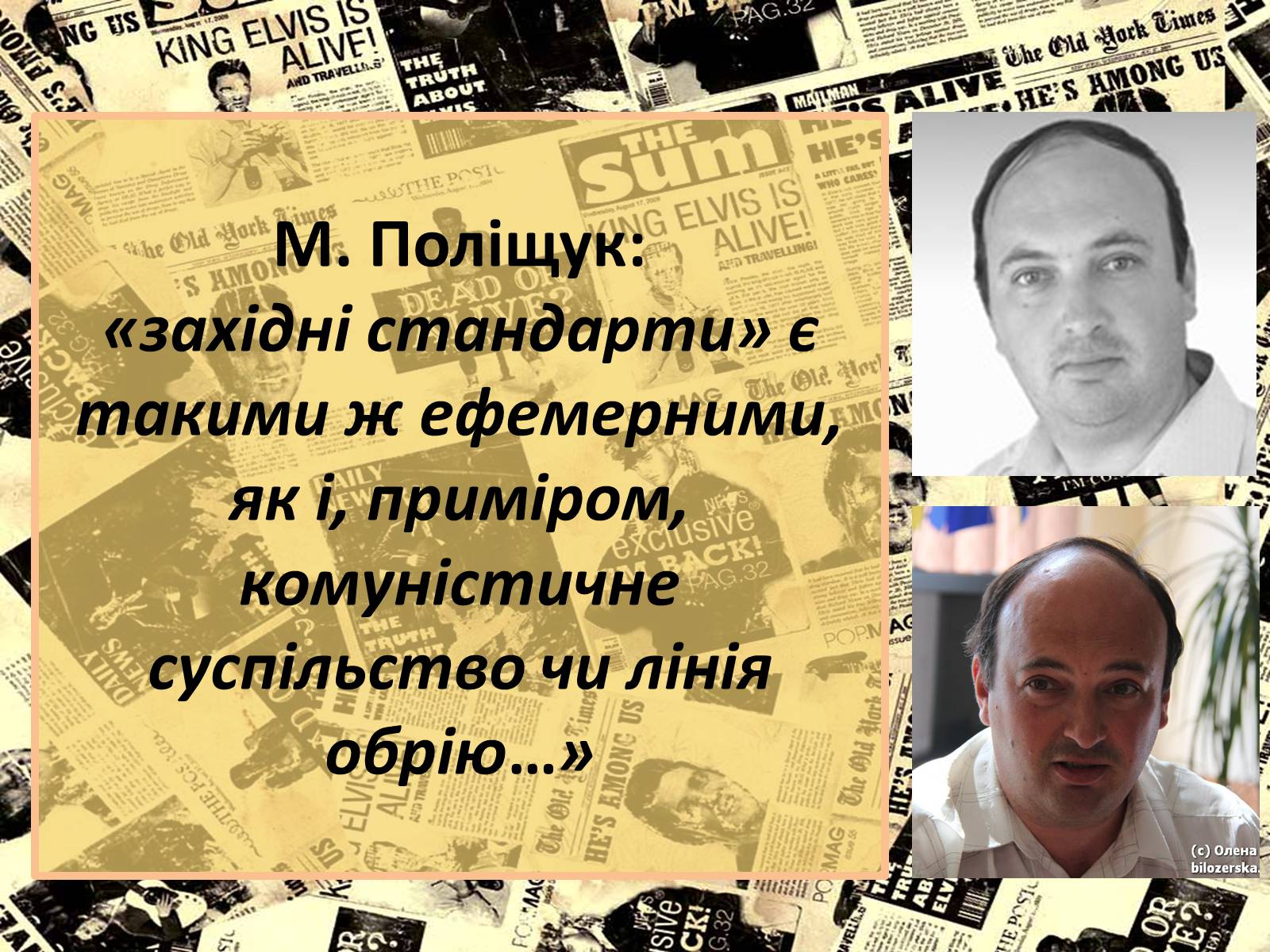 Презентація на тему «Європейські стандарти журналістики» - Слайд #3