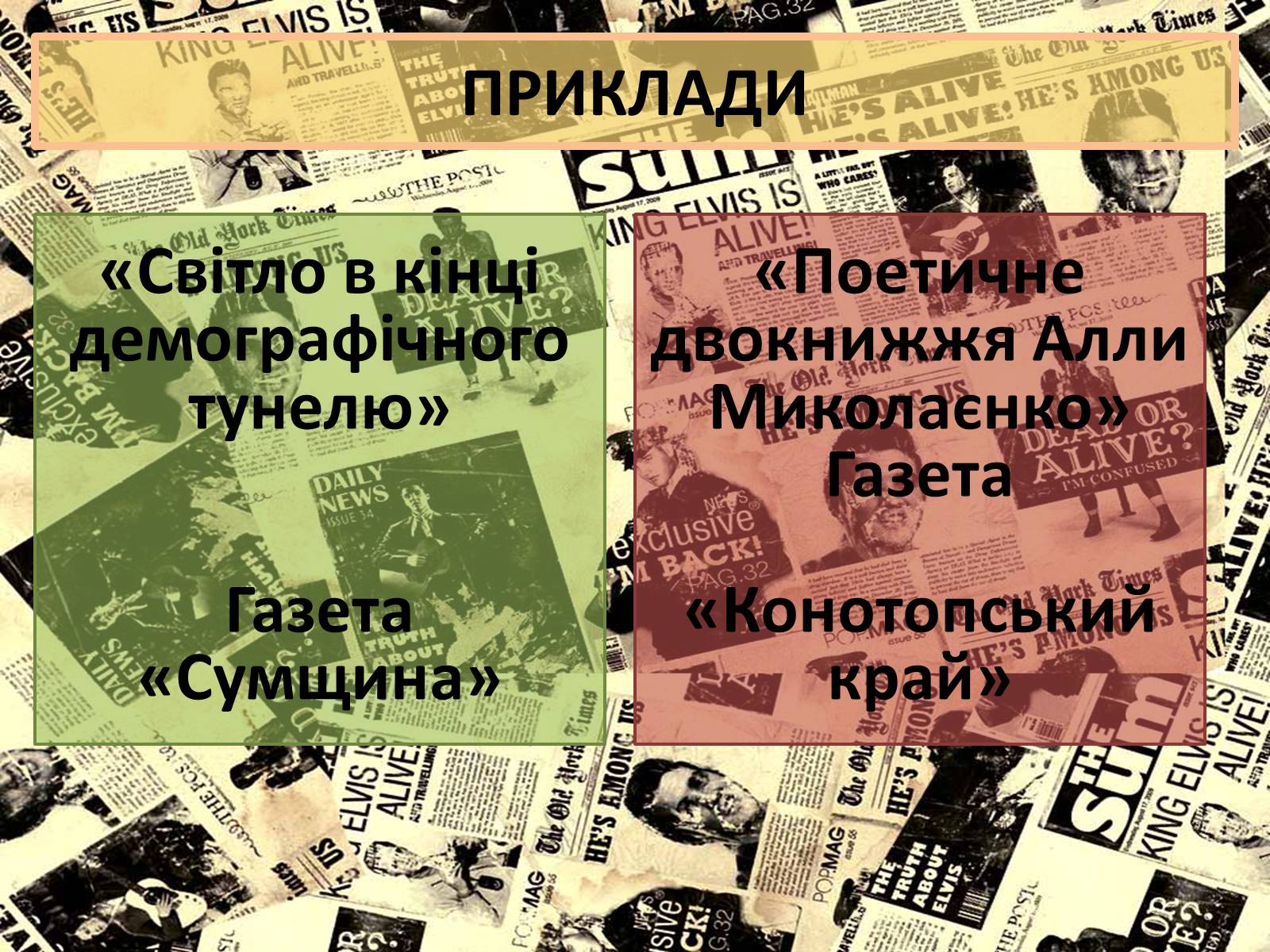 Презентація на тему «Європейські стандарти журналістики» - Слайд #8