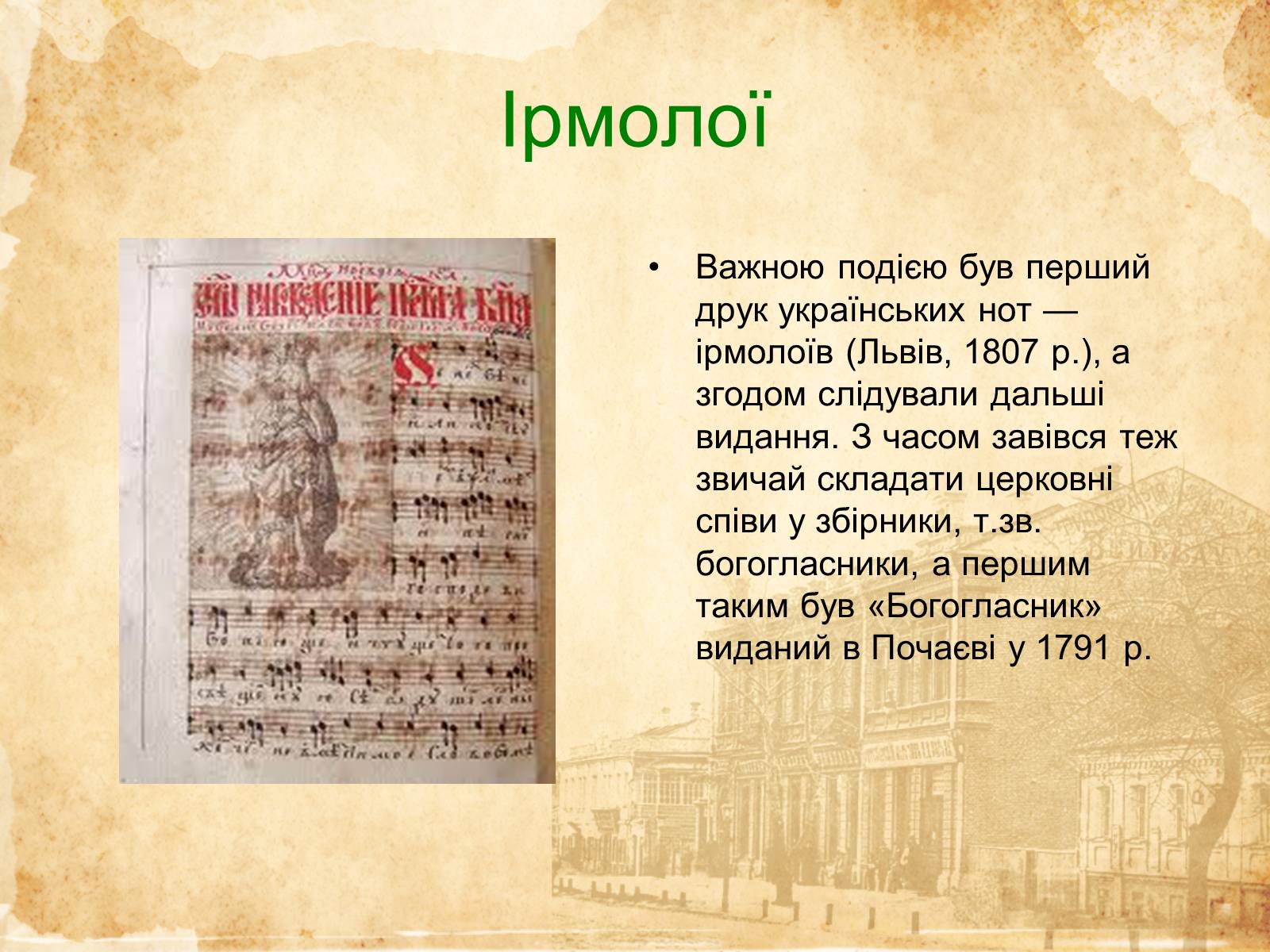 Презентація на тему «Музичне мистецтво ХVI-XVIII cт» - Слайд #12