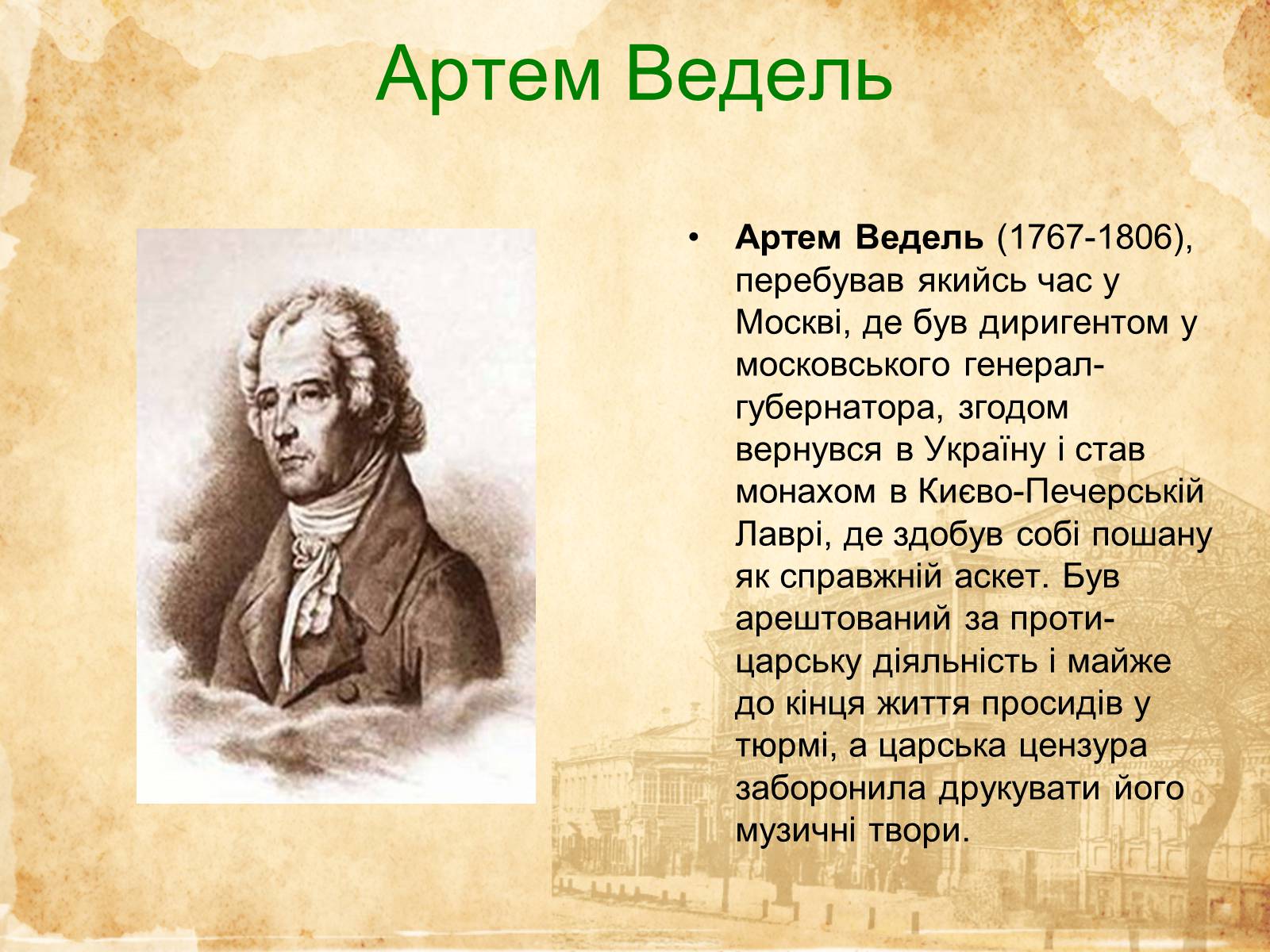 Презентація на тему «Музичне мистецтво ХVI-XVIII cт» - Слайд #16