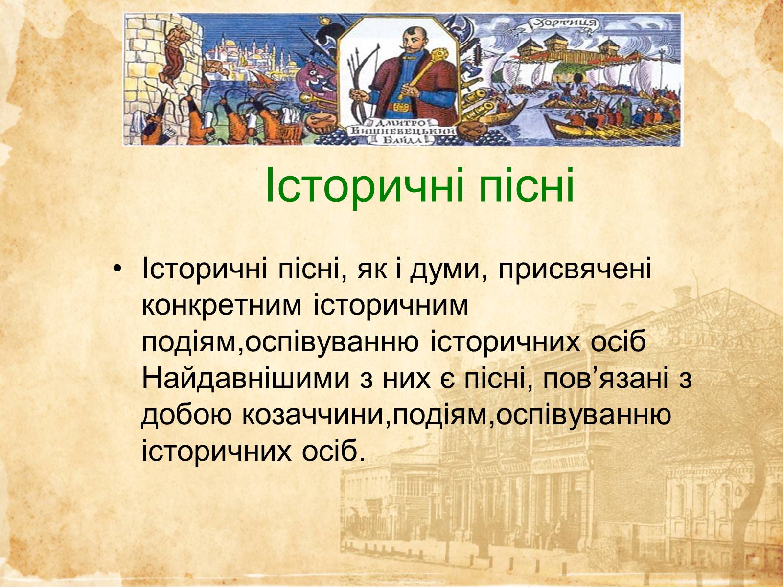 Презентація на тему «Музичне мистецтво ХVI-XVIII cт» - Слайд #17