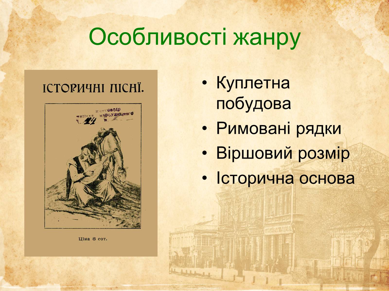 Презентація на тему «Музичне мистецтво ХVI-XVIII cт» - Слайд #18