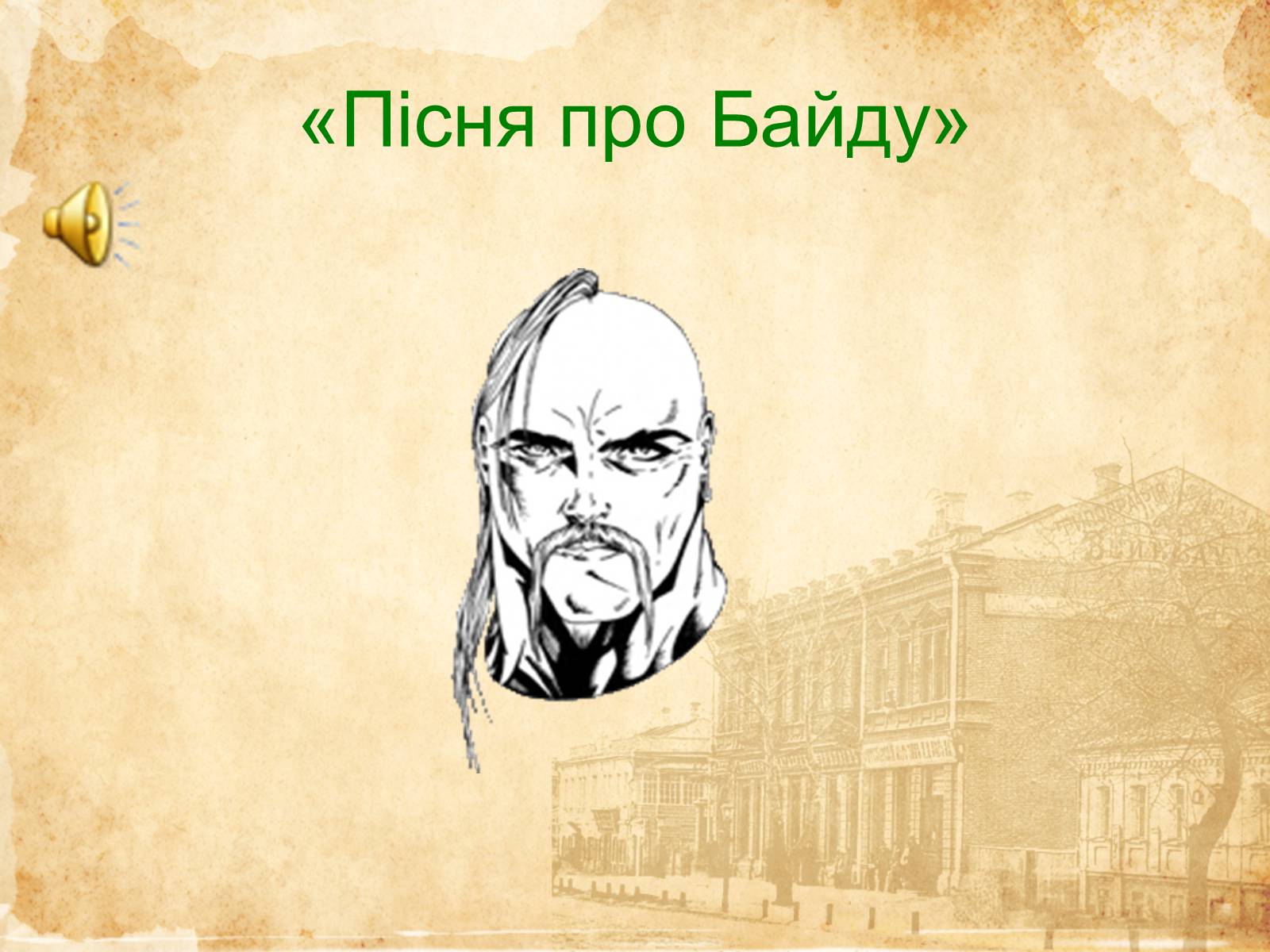 Презентація на тему «Музичне мистецтво ХVI-XVIII cт» - Слайд #19