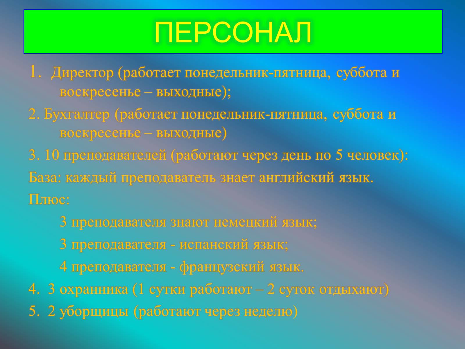 Презентація на тему «Бизнес план» - Слайд #10