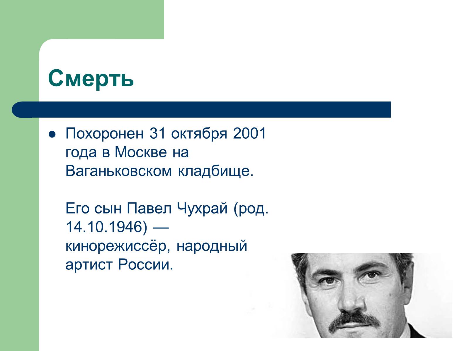 Презентація на тему «Григорий Наумович Чухрай» - Слайд #8