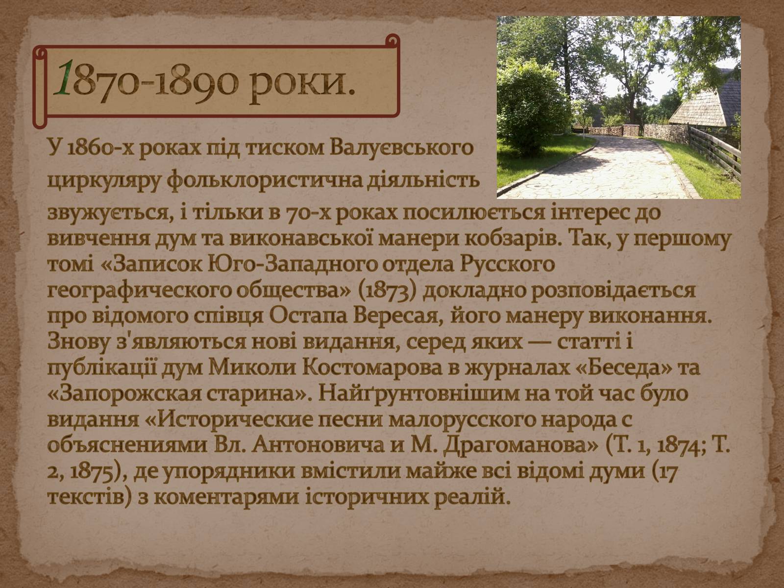 Презентація на тему «Історія дослідження, класифікації та вивчення українських народних пісень та дум» - Слайд #10