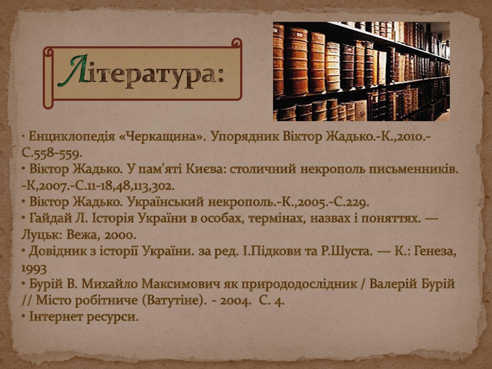 Презентація на тему «Історія дослідження, класифікації та вивчення українських народних пісень та дум» - Слайд #13