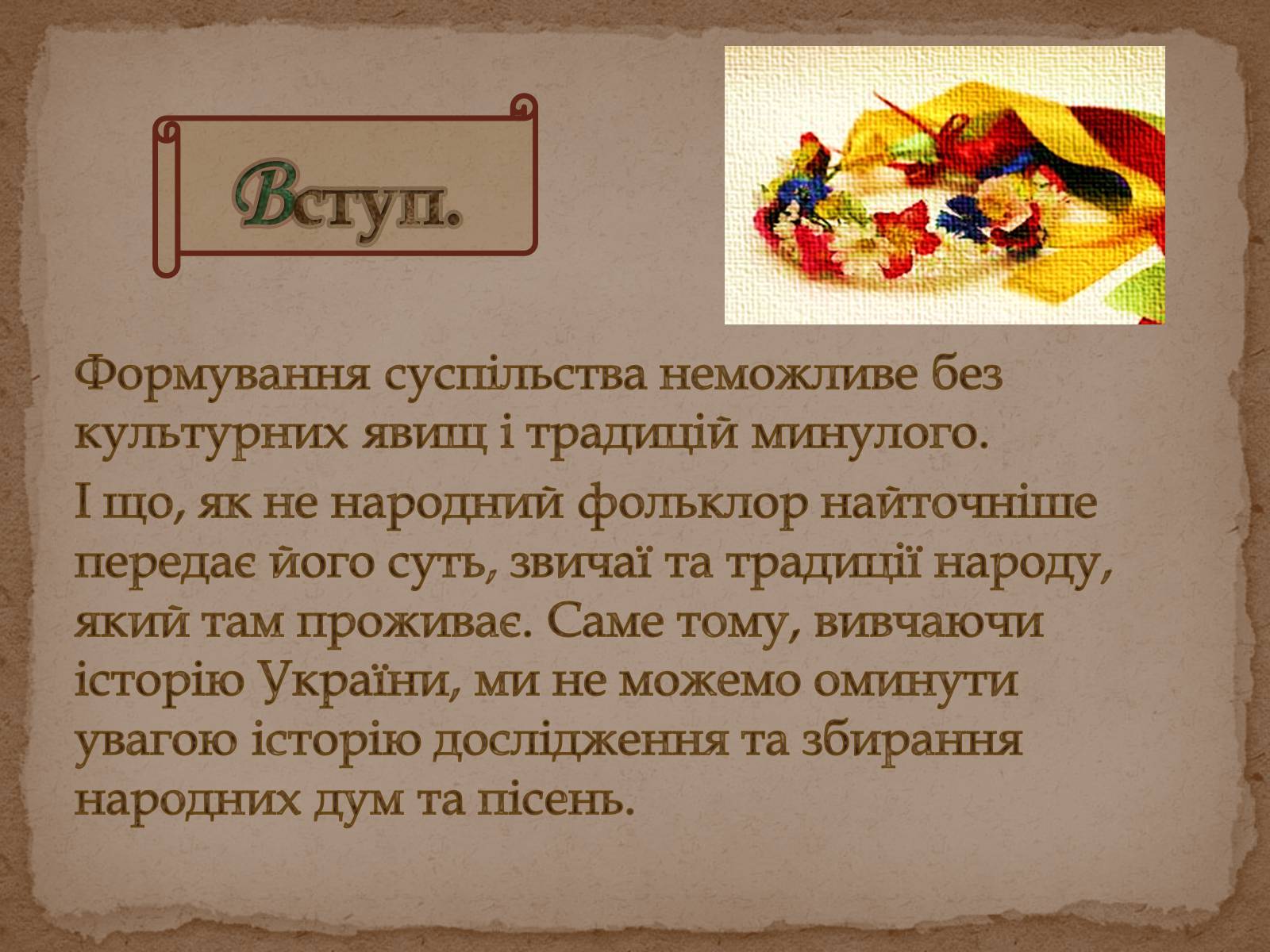 Презентація на тему «Історія дослідження, класифікації та вивчення українських народних пісень та дум» - Слайд #2