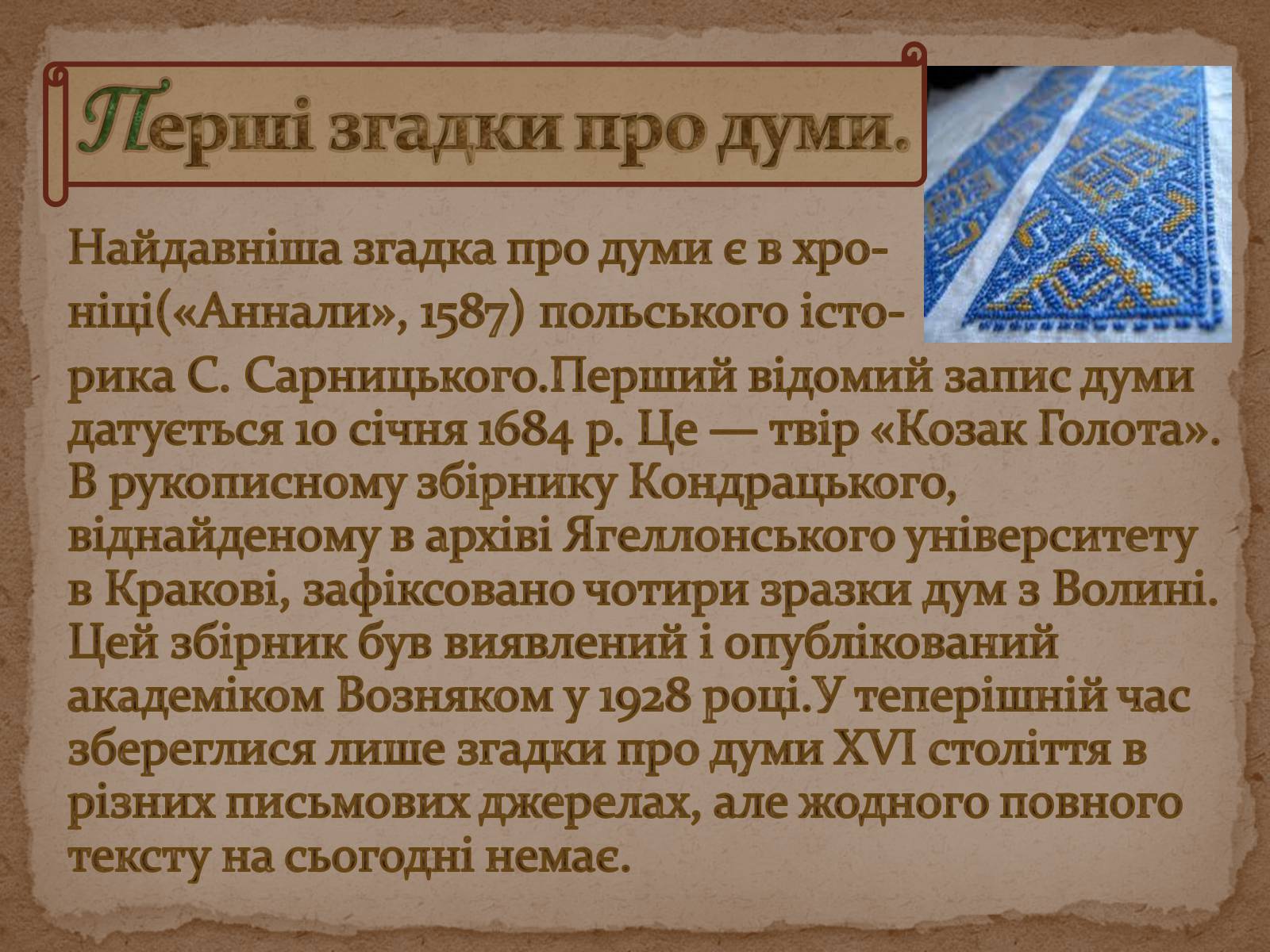 Презентація на тему «Історія дослідження, класифікації та вивчення українських народних пісень та дум» - Слайд #3