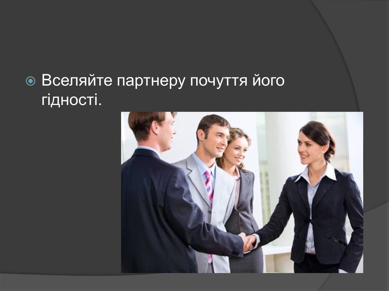 Презентація на тему «Психологічна культура спілкування» - Слайд #4