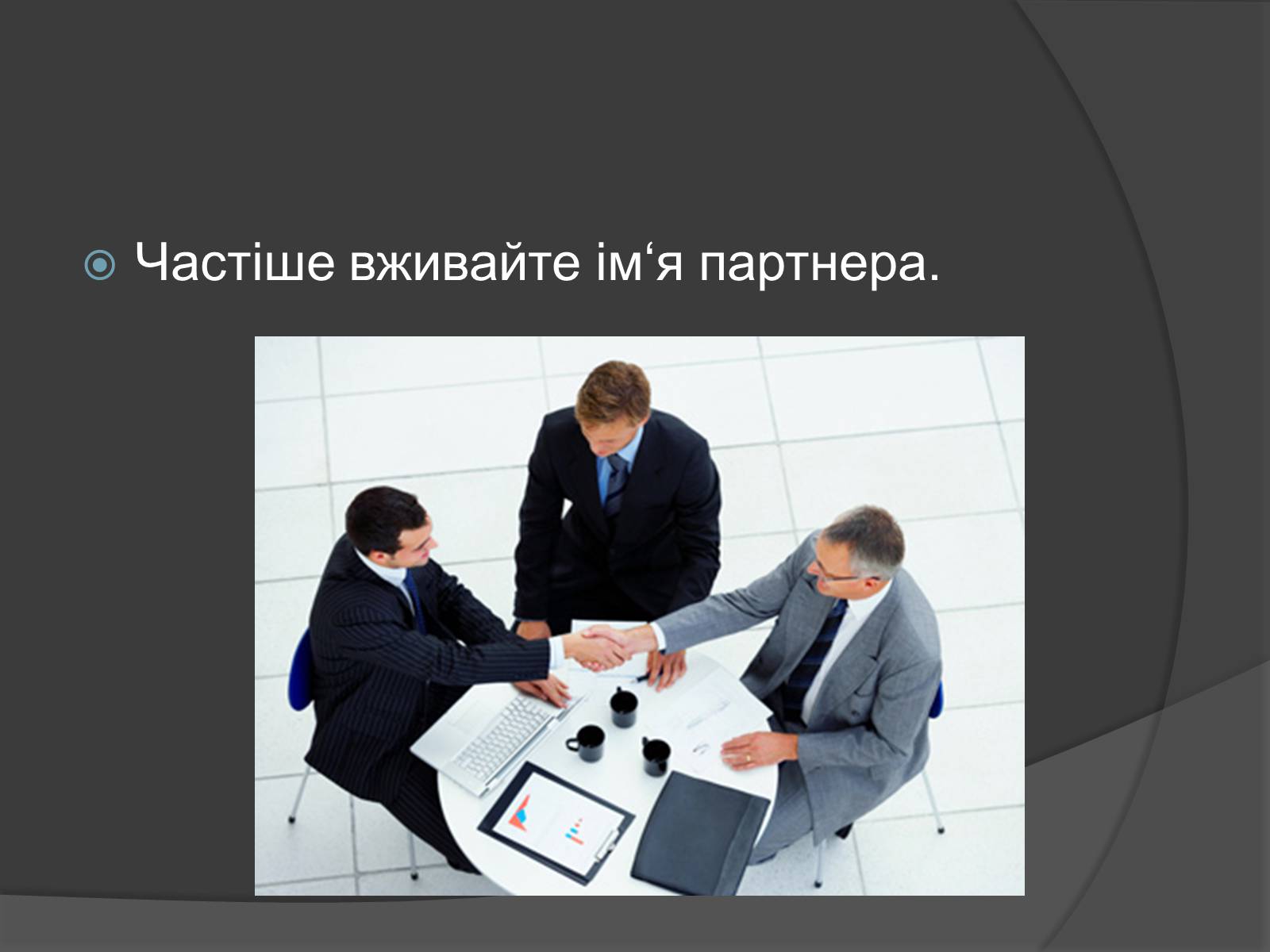 Презентація на тему «Психологічна культура спілкування» - Слайд #7