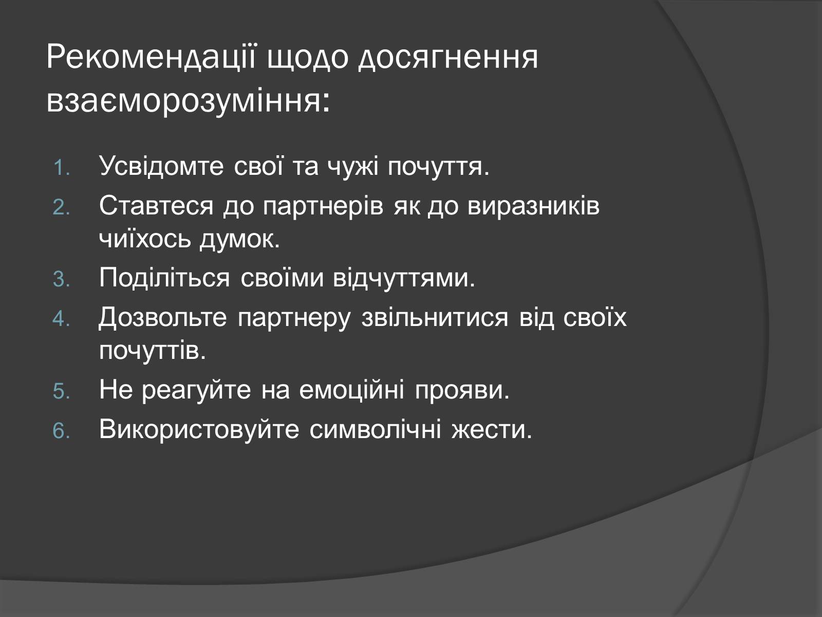 Презентація на тему «Психологічна культура спілкування» - Слайд #9