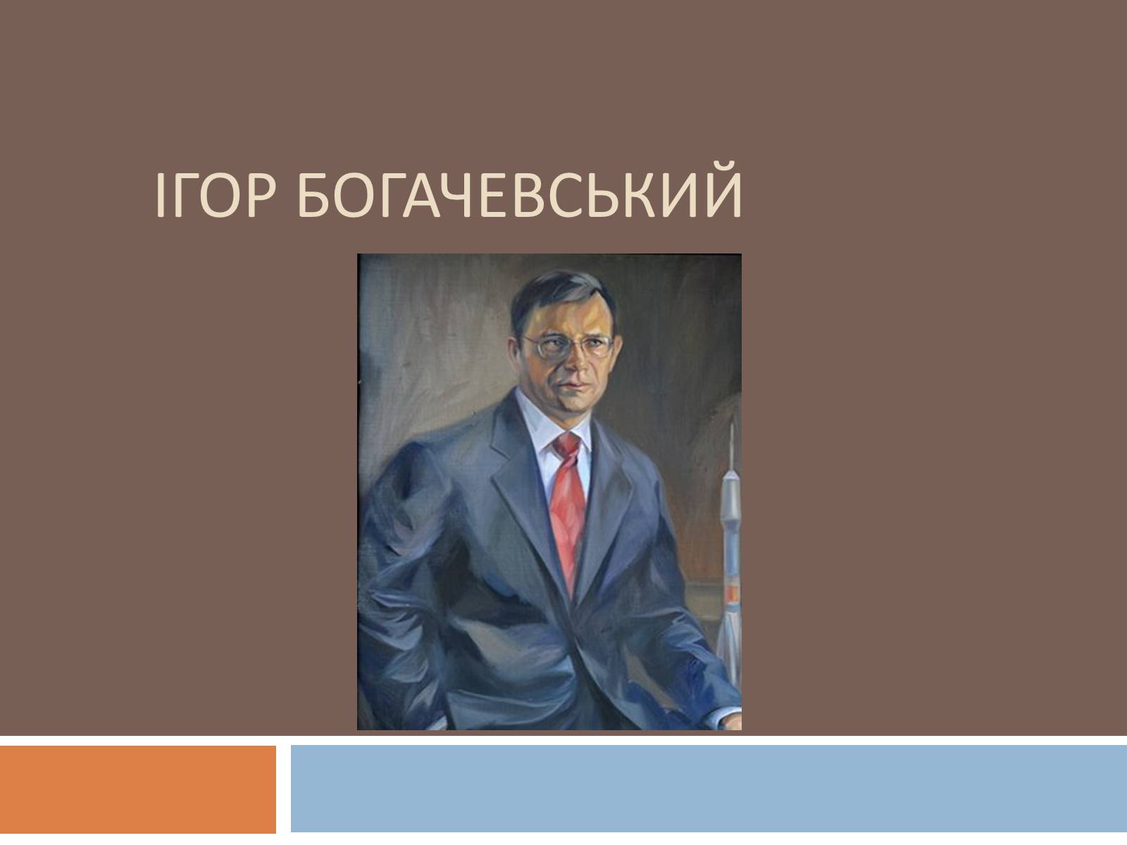 Презентація на тему «Михайло Яримович» - Слайд #9