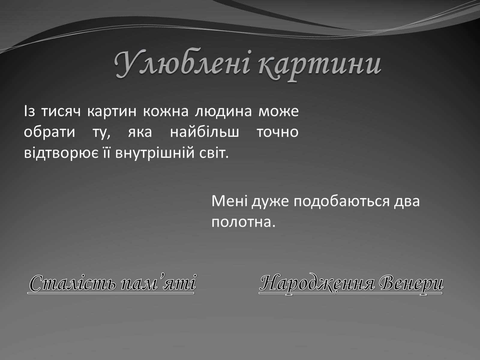 Презентація на тему «Образотворче мистецтвояк спосіб життя» - Слайд #10