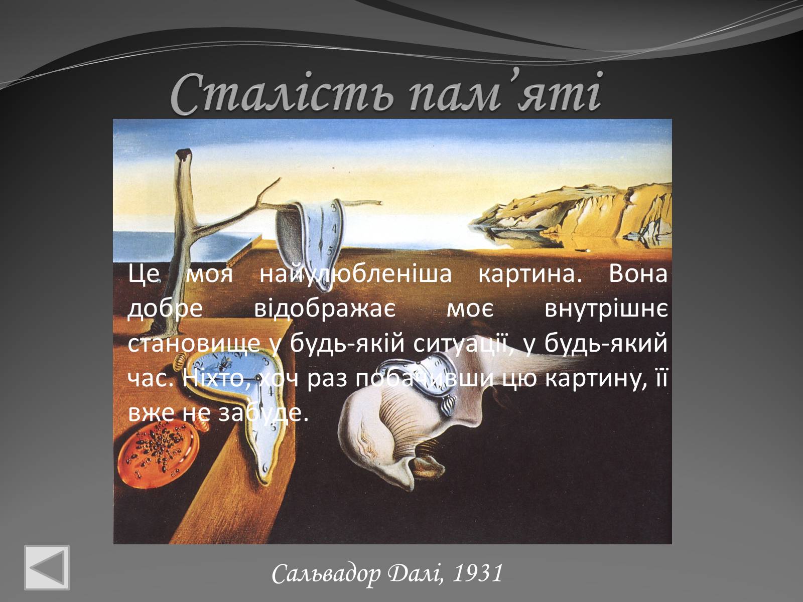 Презентація на тему «Образотворче мистецтвояк спосіб життя» - Слайд #12