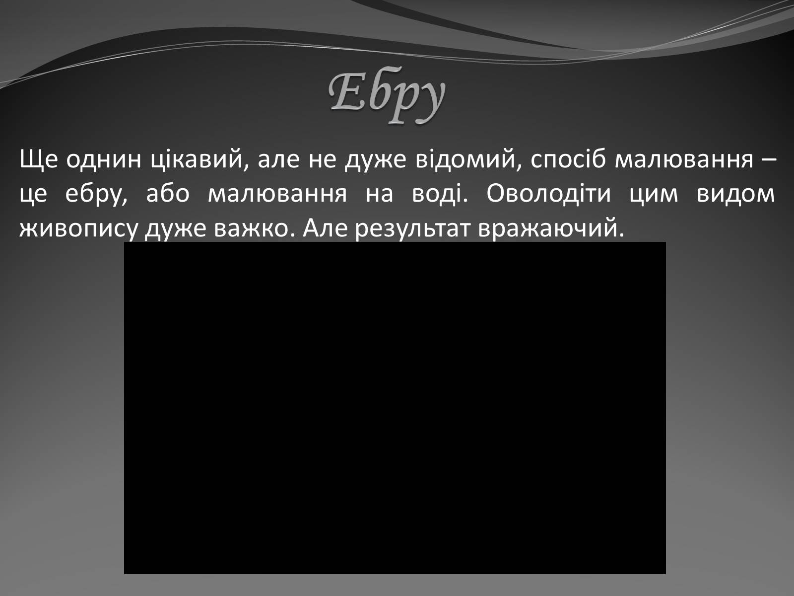 Презентація на тему «Образотворче мистецтвояк спосіб життя» - Слайд #17