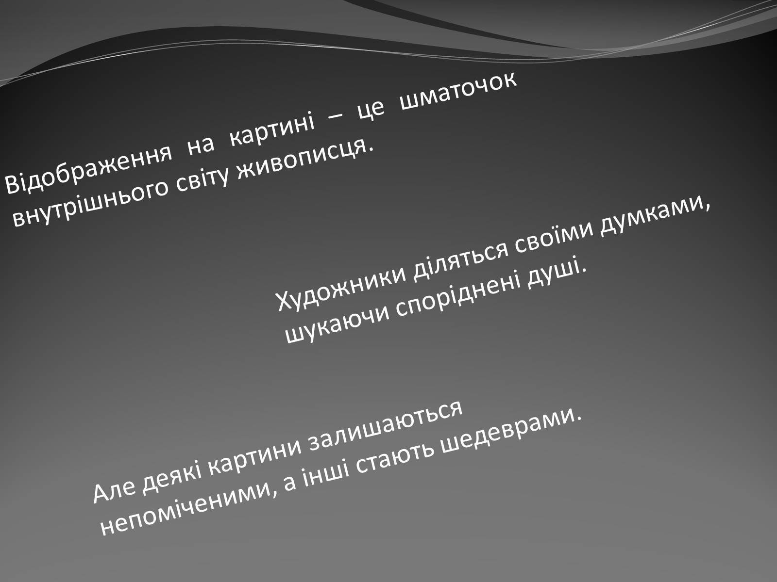 Презентація на тему «Образотворче мистецтвояк спосіб життя» - Слайд #7