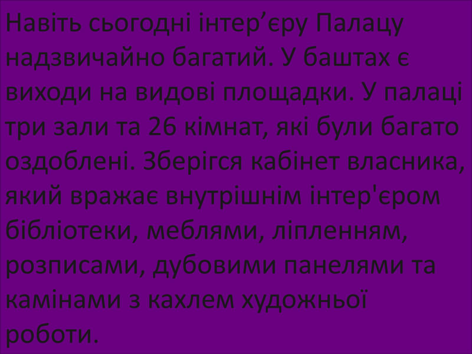 Презентація на тему «Палацово-парковий комплекс» - Слайд #5