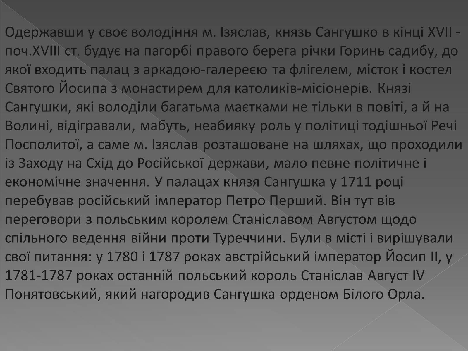 Презентація на тему «Палацово-парковий комплекс» - Слайд #8