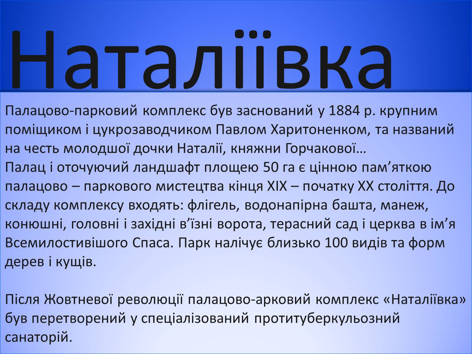 Презентація на тему «Палацово-парковий комплекс» - Слайд #9