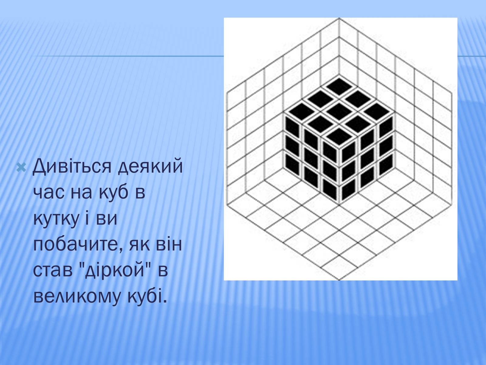 Презентація на тему «Головоломки» - Слайд #21