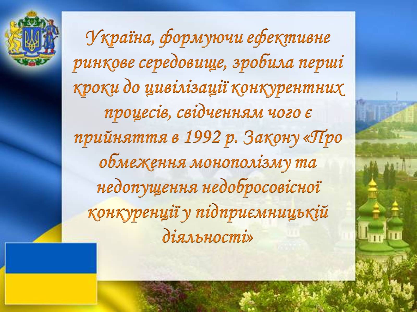 Презентація на тему «Рівновага за умов монопольних і державних обмежень ринкового ціноутворення» - Слайд #13