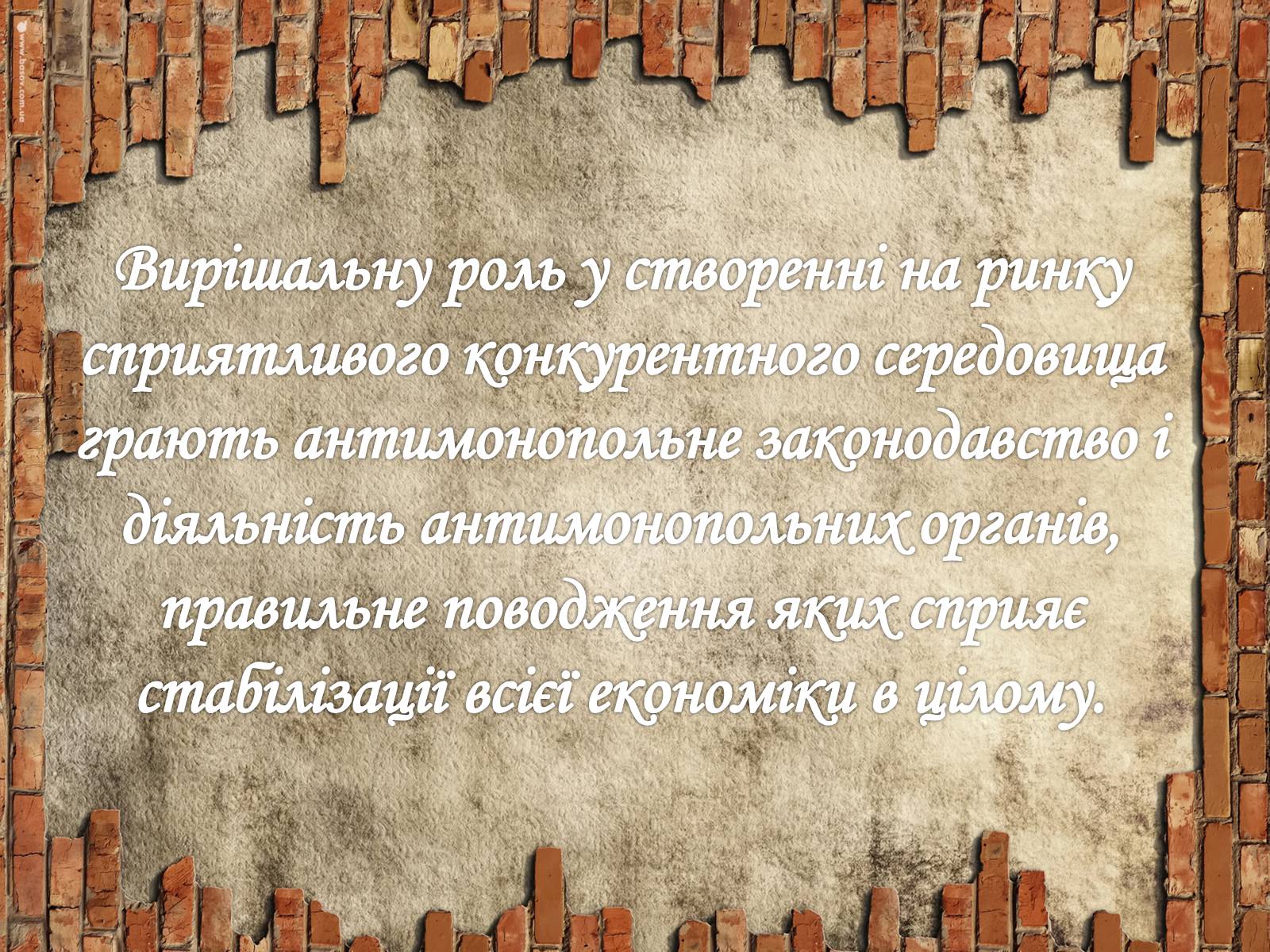 Презентація на тему «Рівновага за умов монопольних і державних обмежень ринкового ціноутворення» - Слайд #14