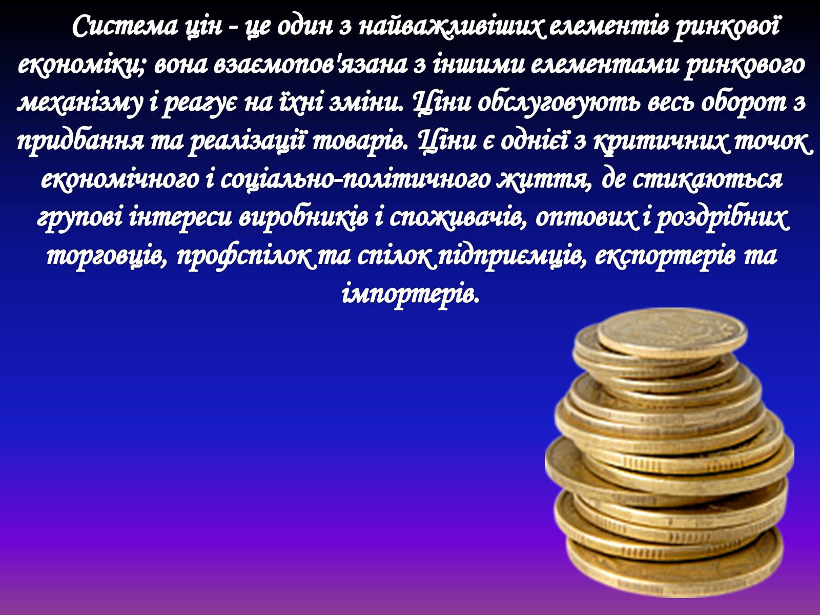 Презентація на тему «Рівновага за умов монопольних і державних обмежень ринкового ціноутворення» - Слайд #4