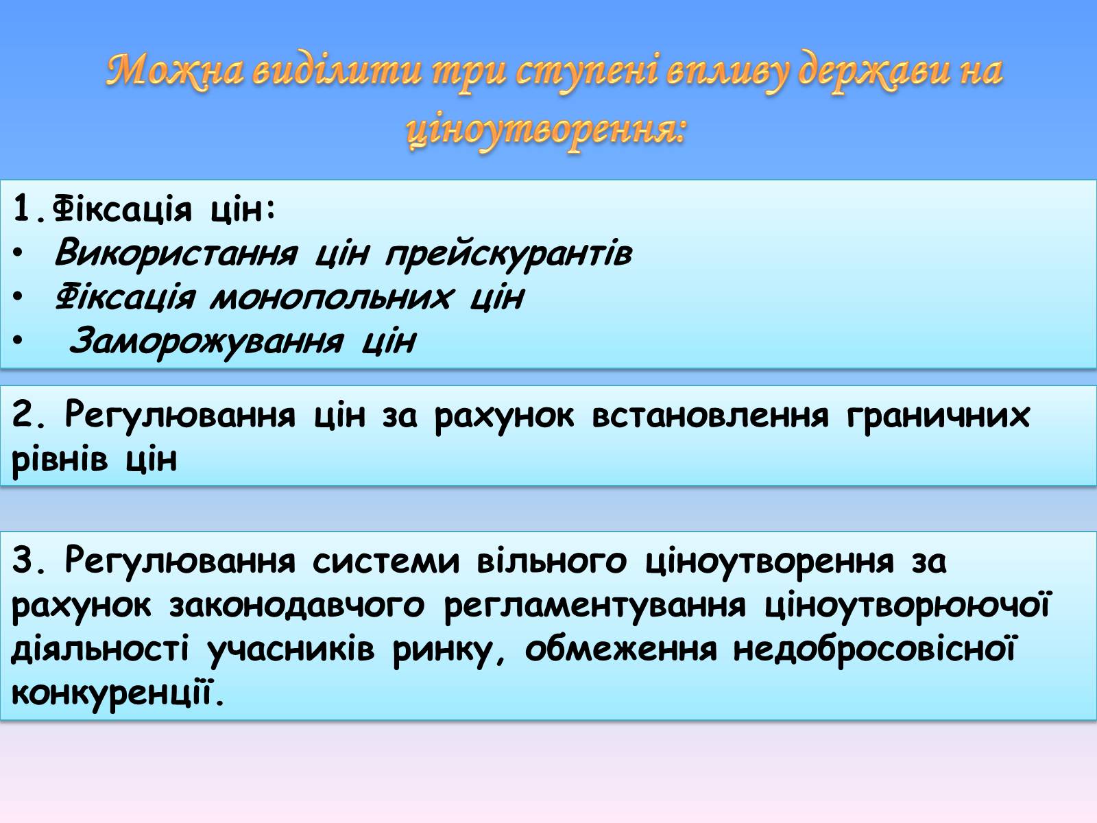 Презентація на тему «Рівновага за умов монопольних і державних обмежень ринкового ціноутворення» - Слайд #8